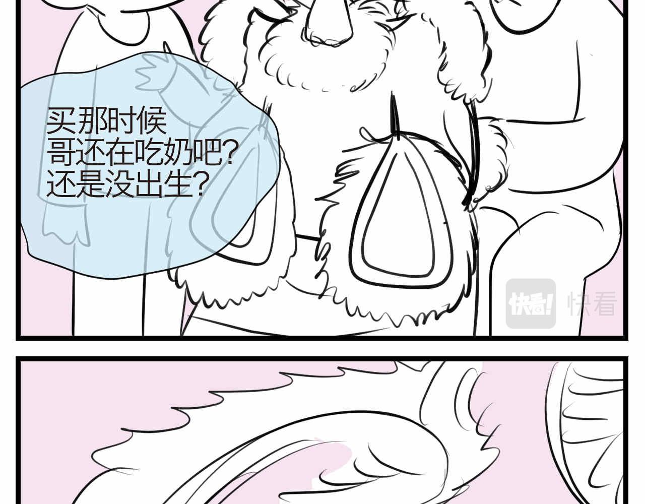 《第一次做妈妈》60.舞狮子篇 第3页