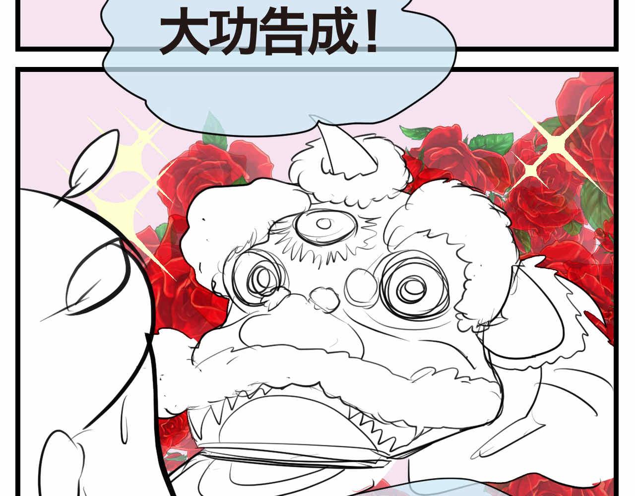 《第一次做妈妈》60.舞狮子篇 第7页