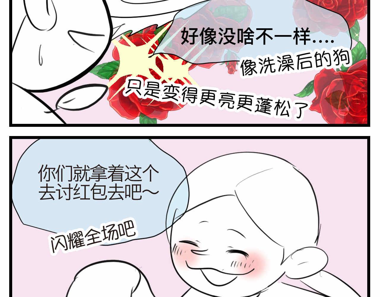 《第一次做妈妈》60.舞狮子篇 第8页