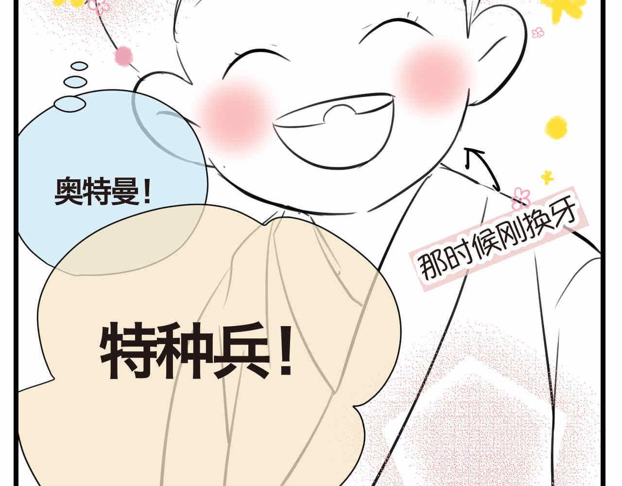 《第一次做妈妈》57.特种兵1 第16页