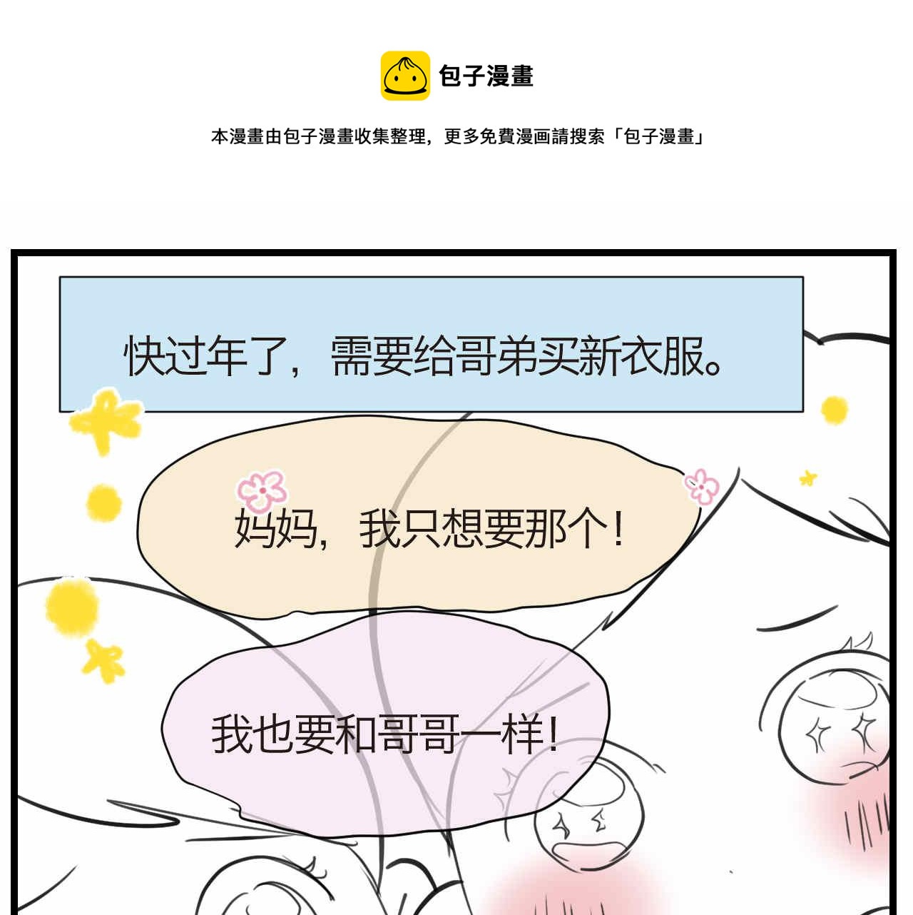 《第一次做妈妈》57.特种兵1 第1页