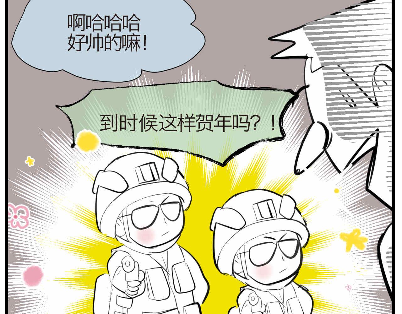 《第一次做妈妈》57.特种兵1 第7页
