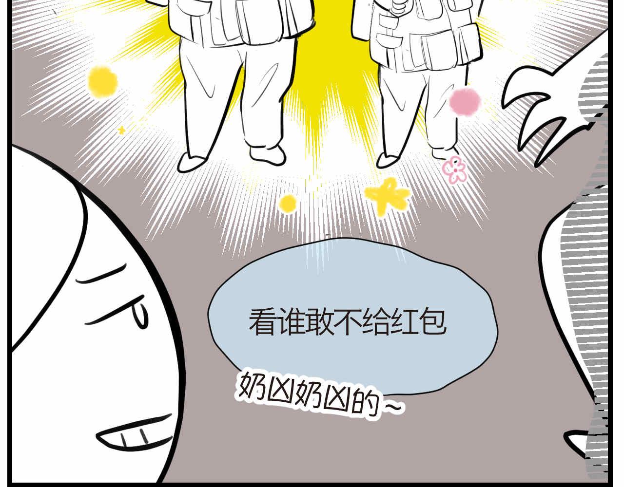《第一次做妈妈》57.特种兵1 第8页