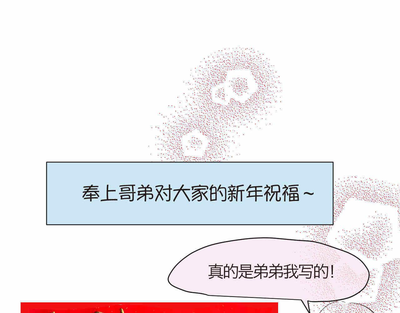 《第一次做妈妈》59.新年快乐挥春篇 第12页