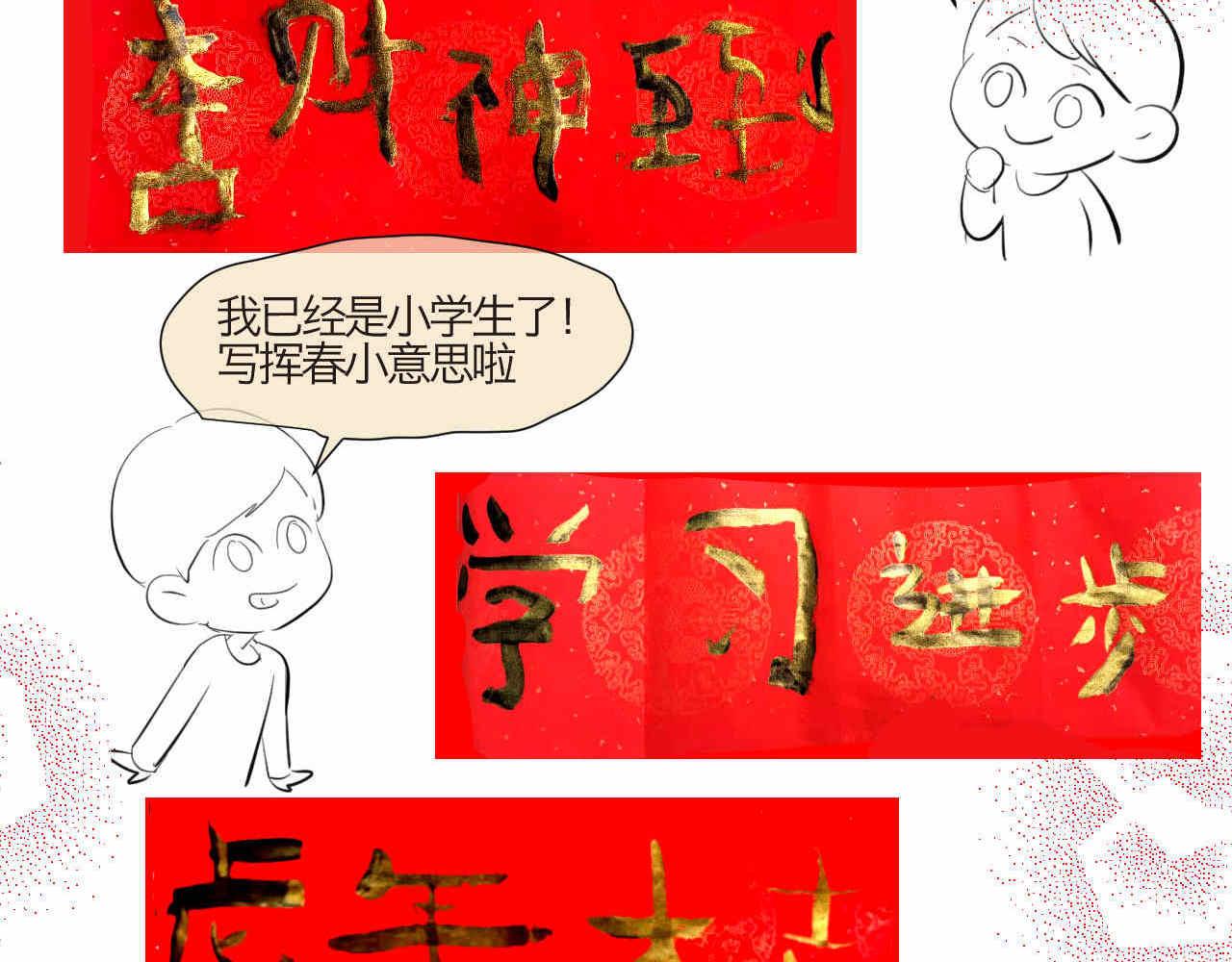 《第一次做妈妈》59.新年快乐挥春篇 第13页