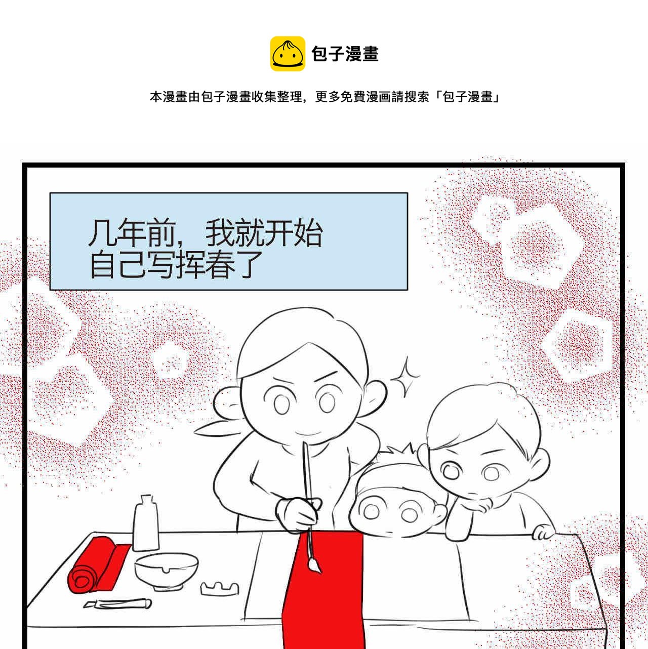 《第一次做妈妈》59.新年快乐挥春篇 第1页