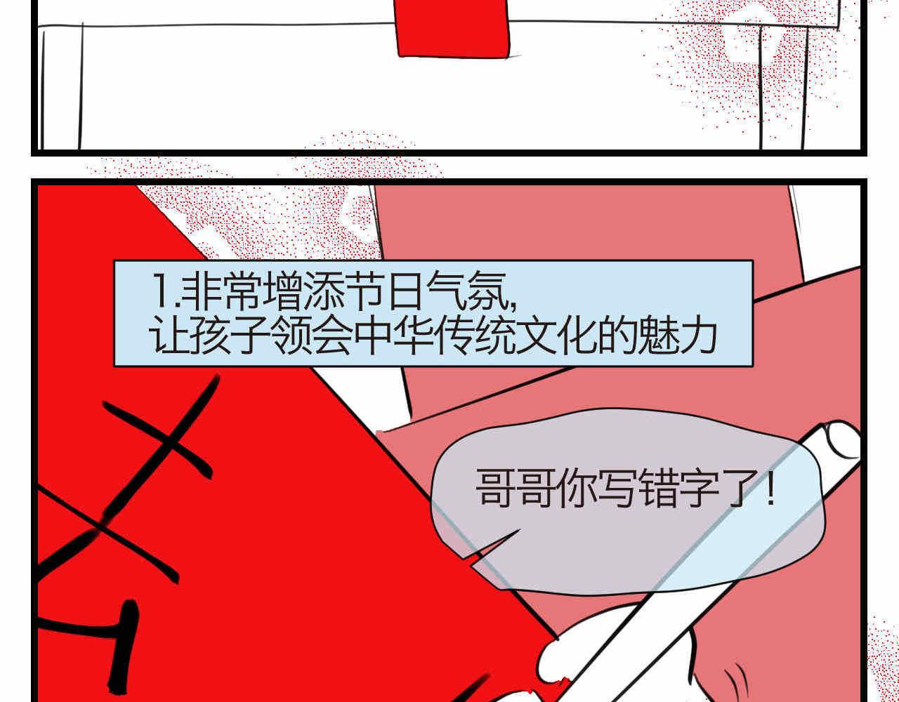 《第一次做妈妈》59.新年快乐挥春篇 第2页