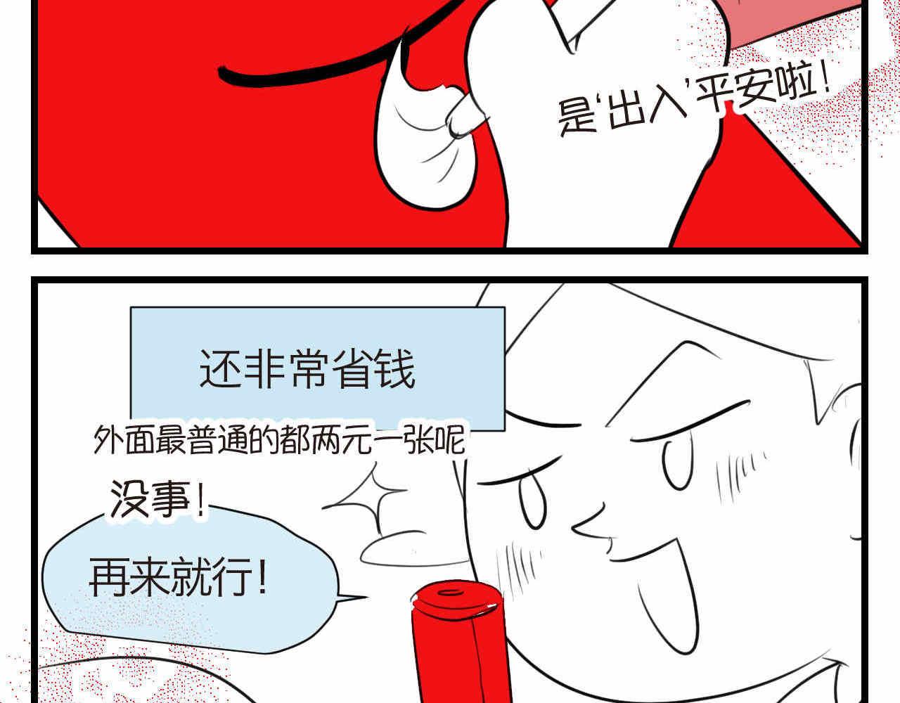 《第一次做妈妈》59.新年快乐挥春篇 第3页