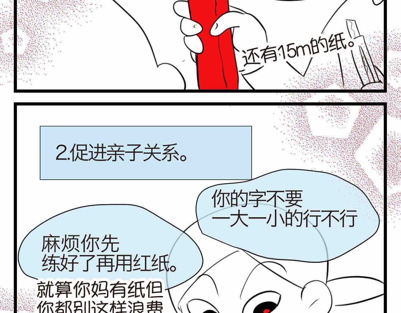 《第一次做妈妈》59.新年快乐挥春篇 第4页
