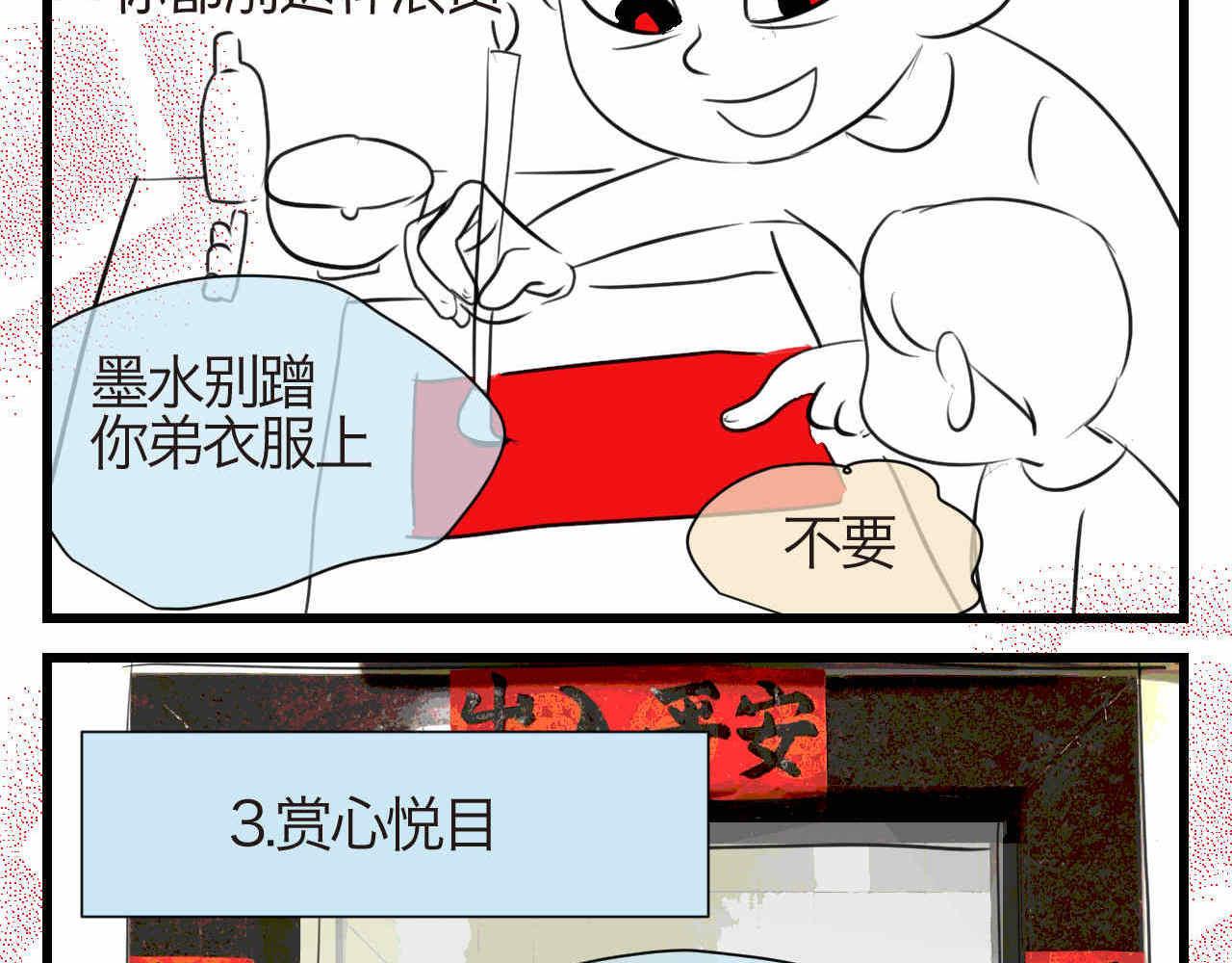 《第一次做妈妈》59.新年快乐挥春篇 第5页