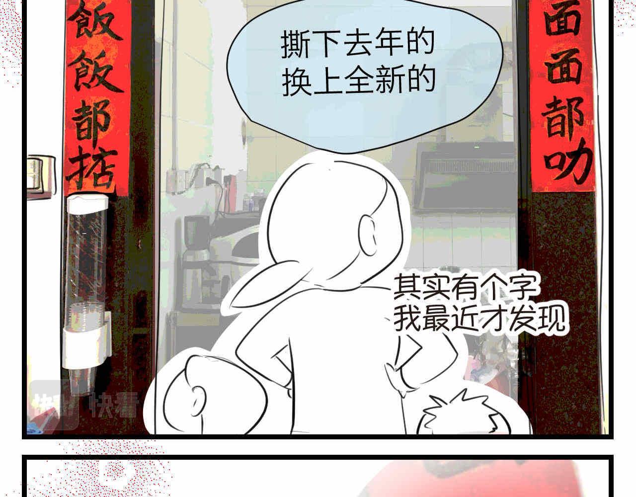 《第一次做妈妈》59.新年快乐挥春篇 第6页