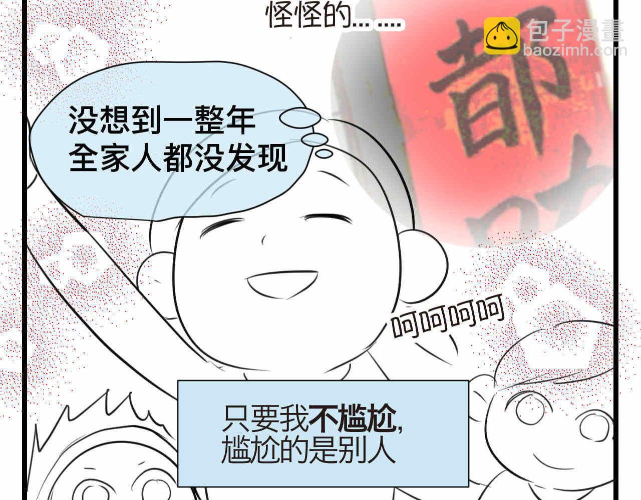 《第一次做妈妈》59.新年快乐挥春篇 第7页