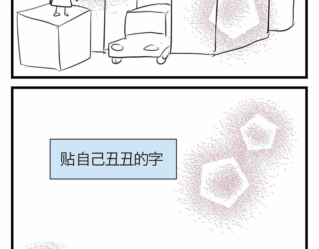 《第一次做妈妈》59.新年快乐挥春篇 第9页