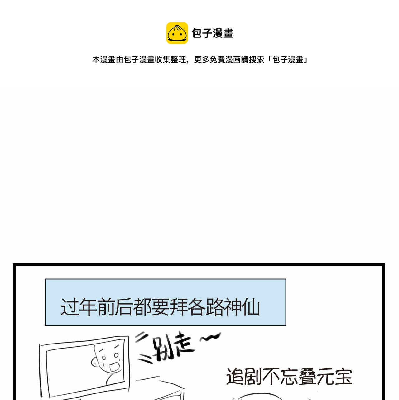 《第一次做妈妈》61.奶奶拜神 第1页