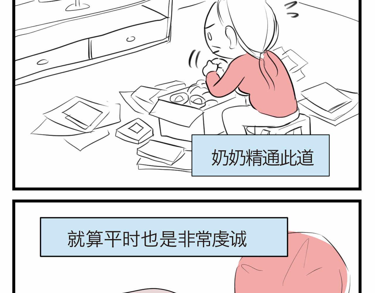 《第一次做妈妈》61.奶奶拜神 第2页