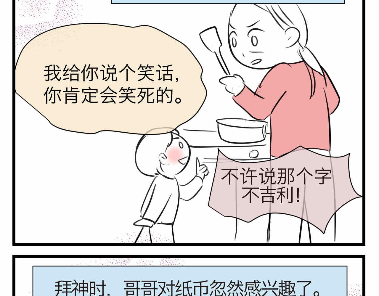 《第一次做妈妈》61.奶奶拜神 第4页