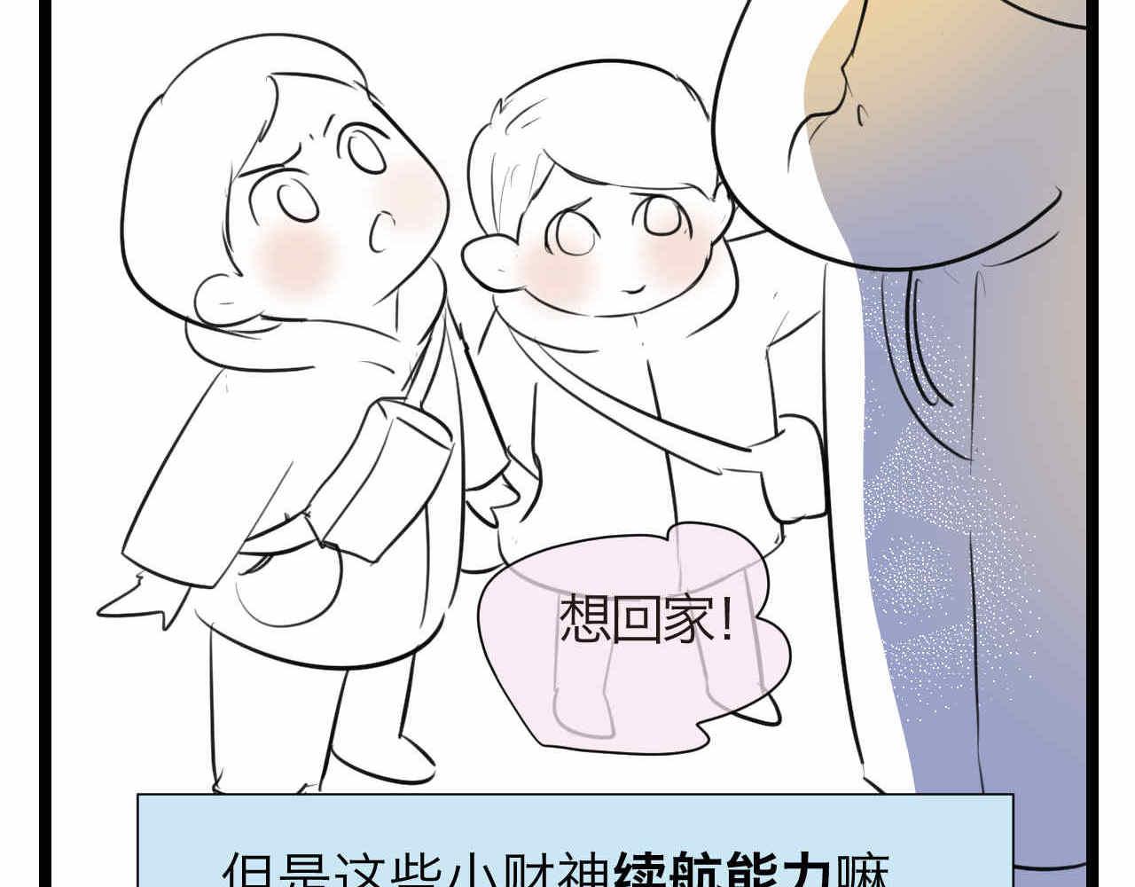 《第一次做妈妈》62. 财神到！ 第11页