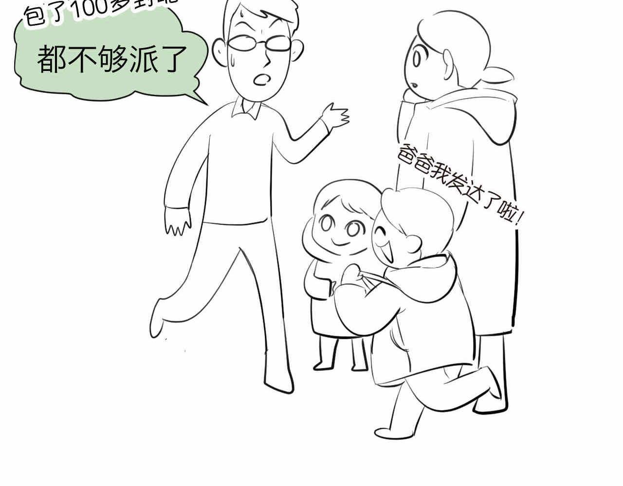 《第一次做妈妈》62. 财神到！ 第15页