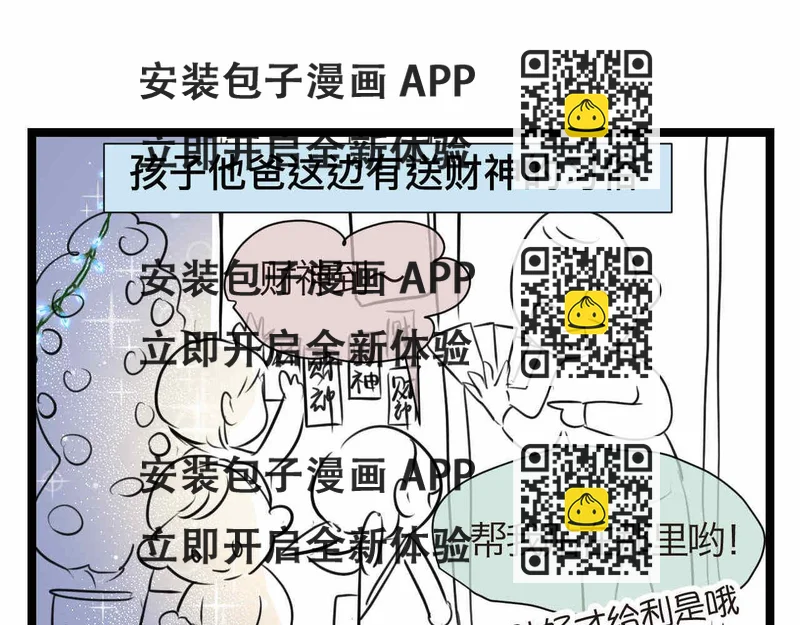 《第一次做妈妈》62. 财神到！ 第2页