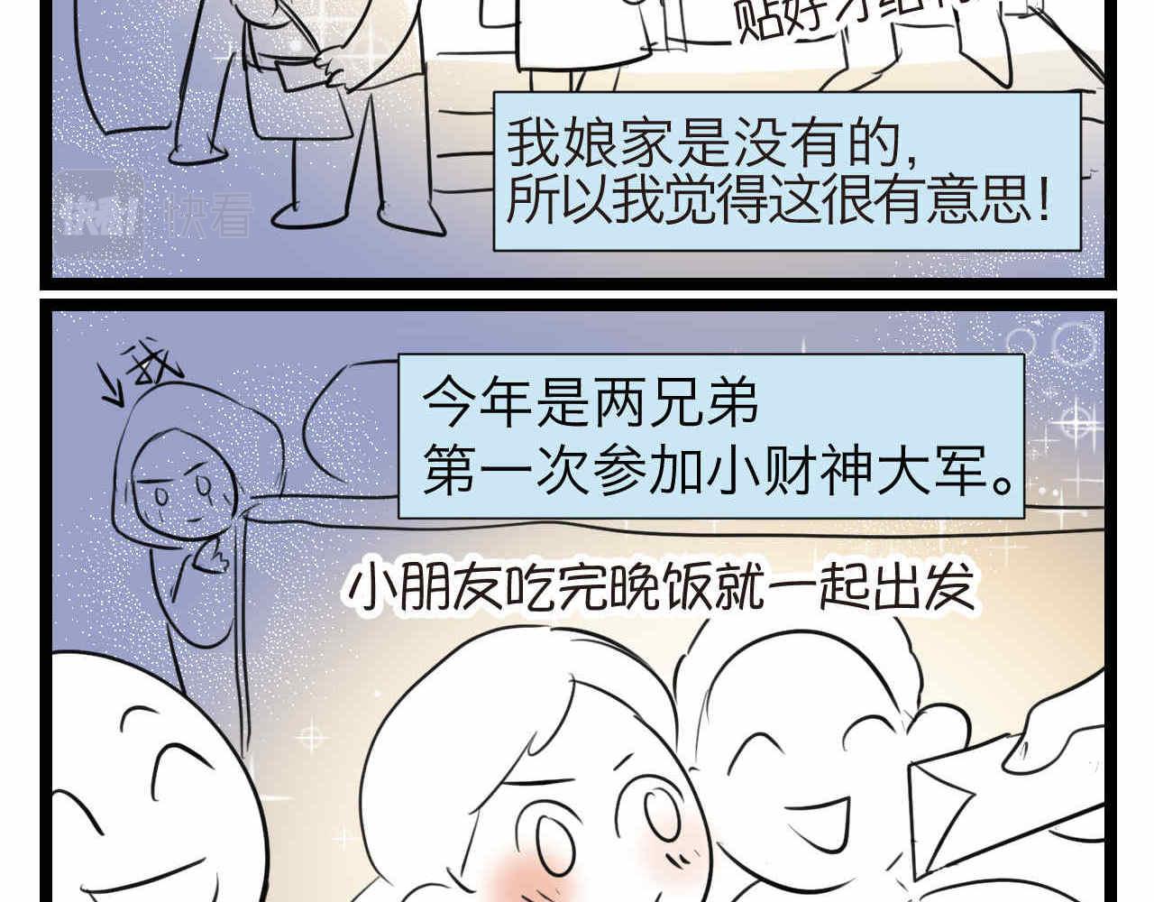 《第一次做妈妈》62. 财神到！ 第3页