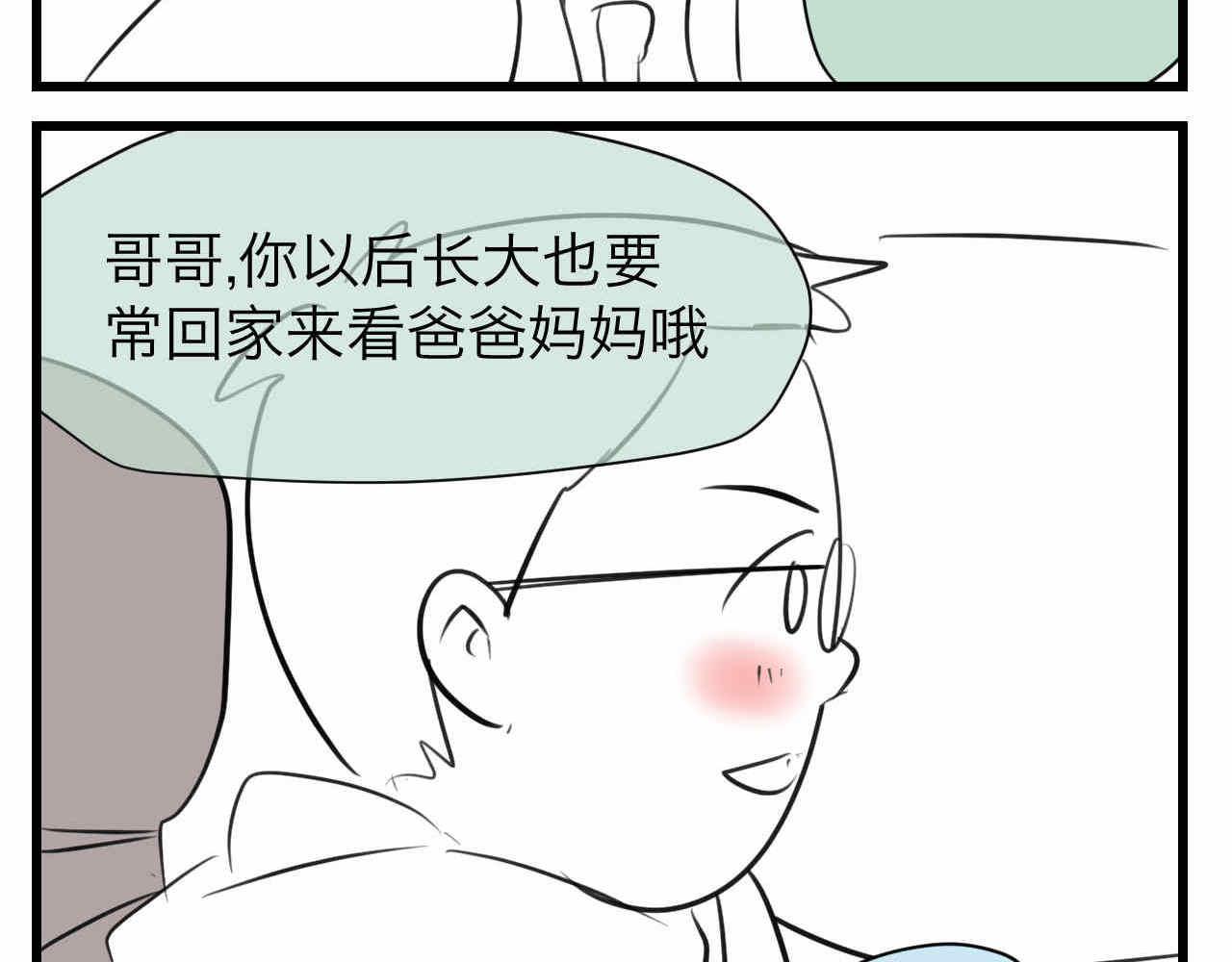 《第一次做妈妈》64.记得有空回来看我们哦 第2页