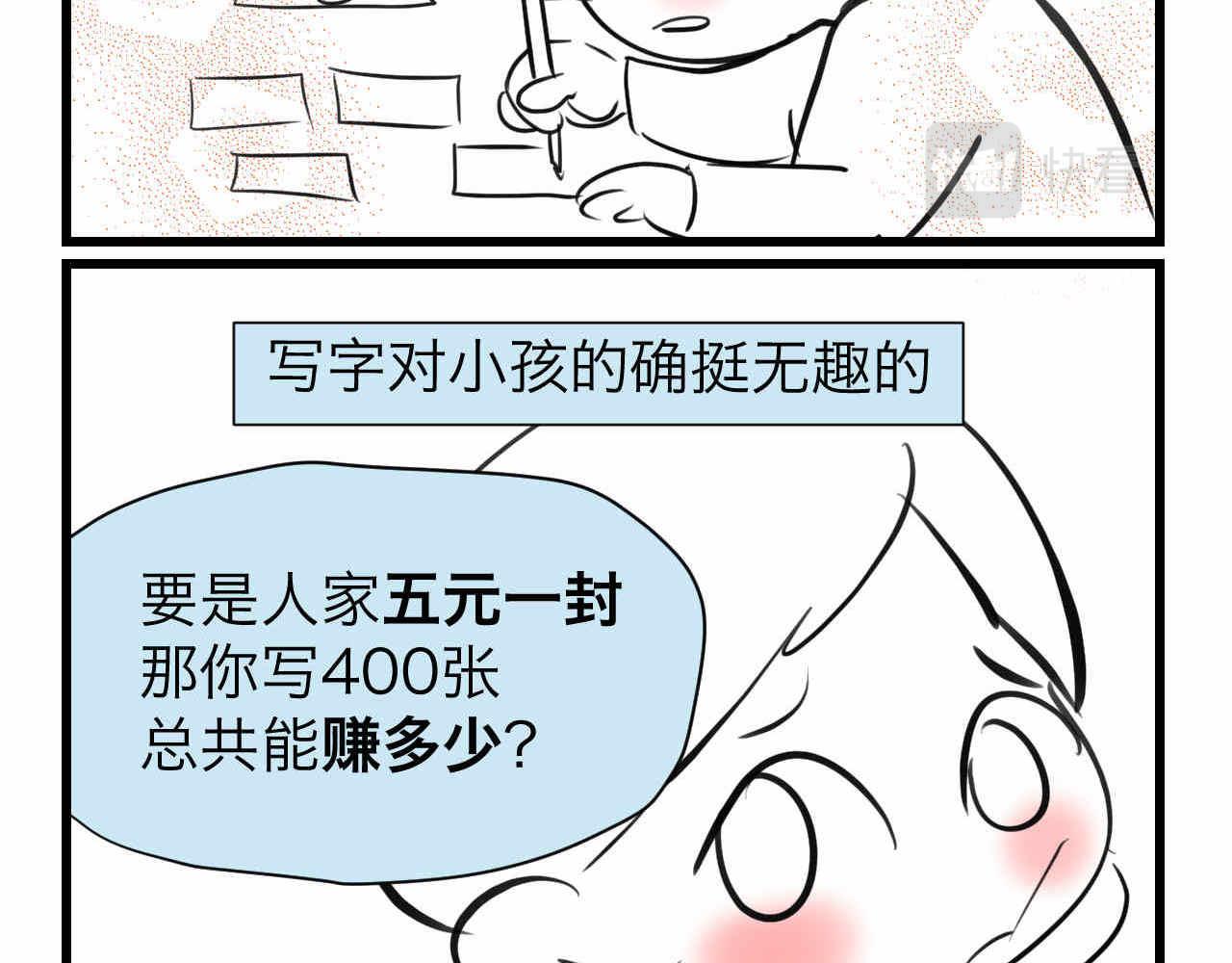 《第一次做妈妈》63.财神到2 第10页