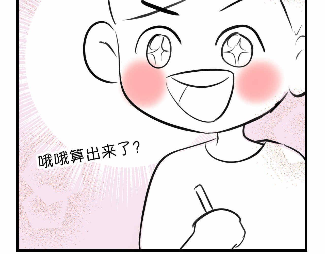 《第一次做妈妈》63.财神到2 第13页
