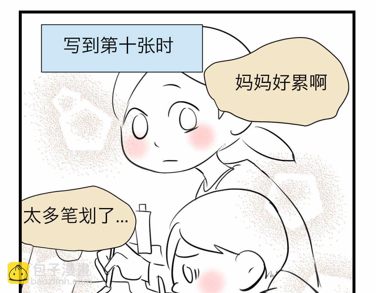 《第一次做妈妈》63.财神到2 第9页