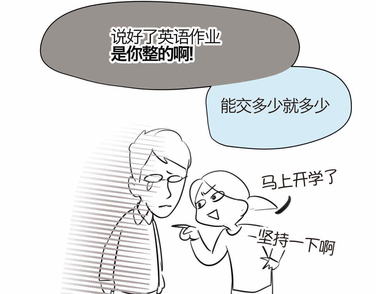 《第一次做妈妈》67.寒假作业 第15页