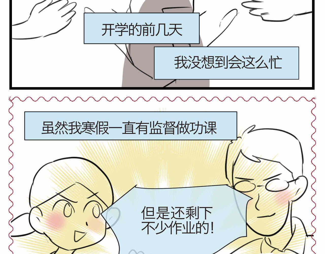 《第一次做妈妈》67.寒假作业 第2页