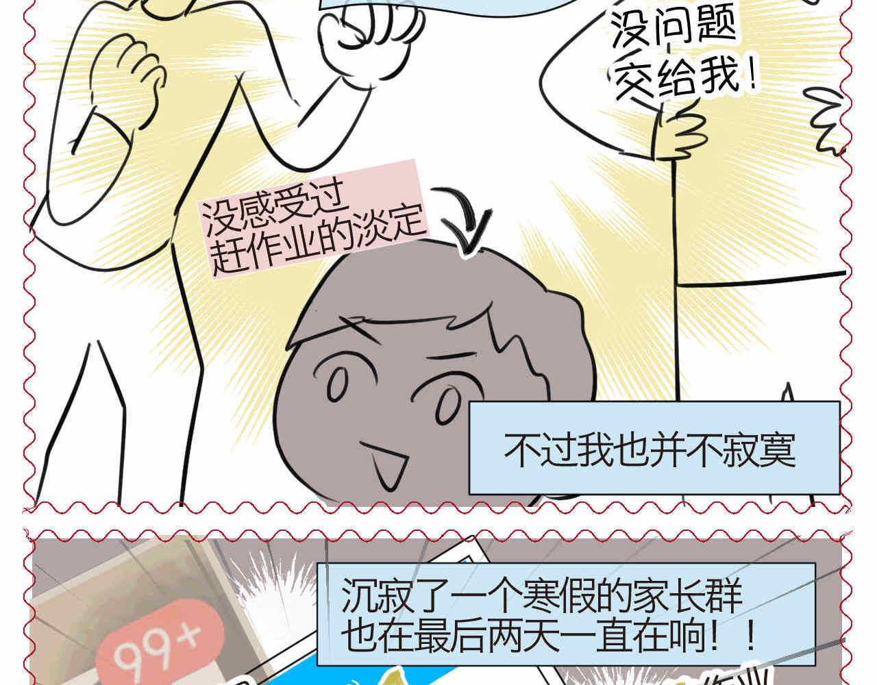 《第一次做妈妈》67.寒假作业 第3页