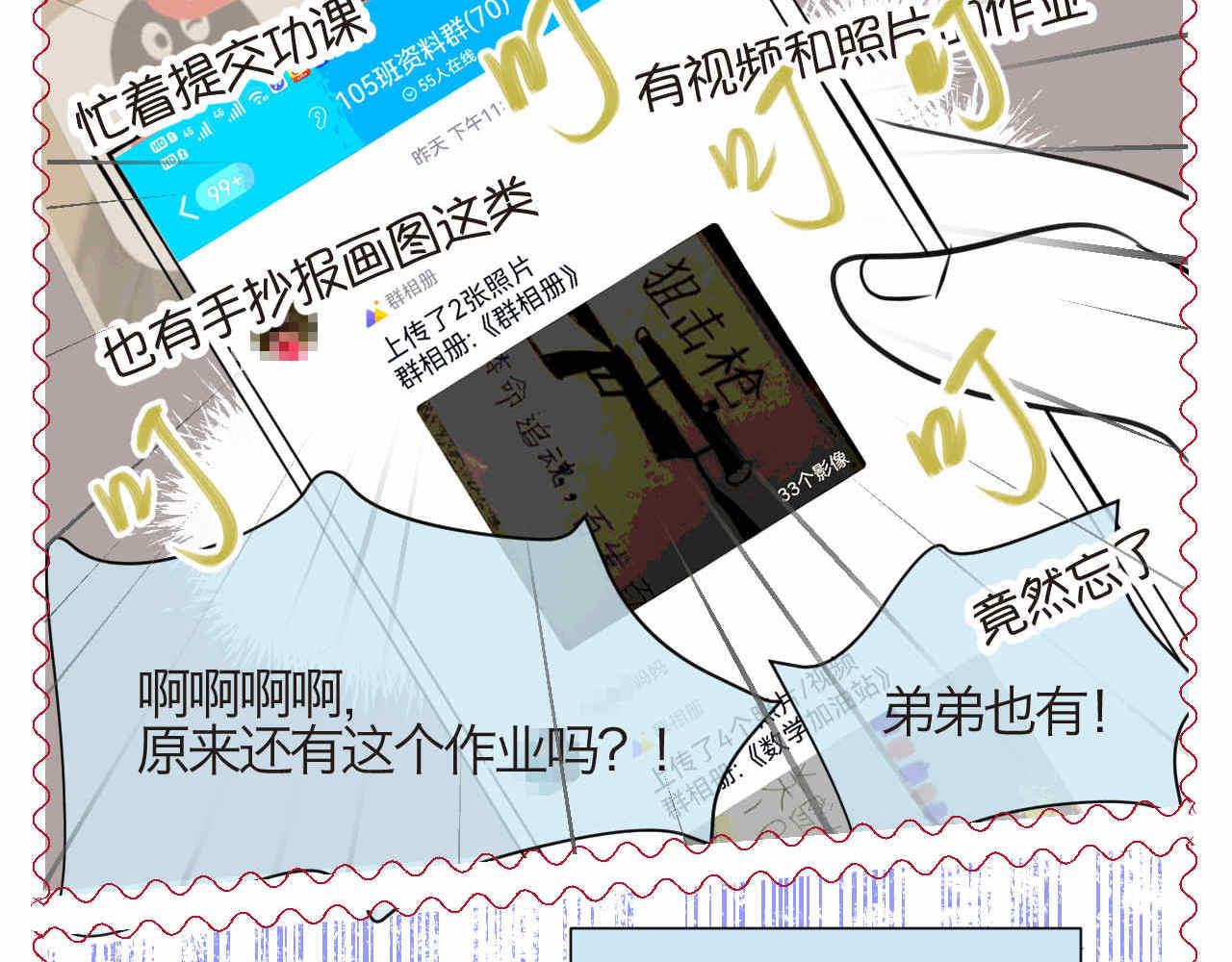 《第一次做妈妈》67.寒假作业 第4页