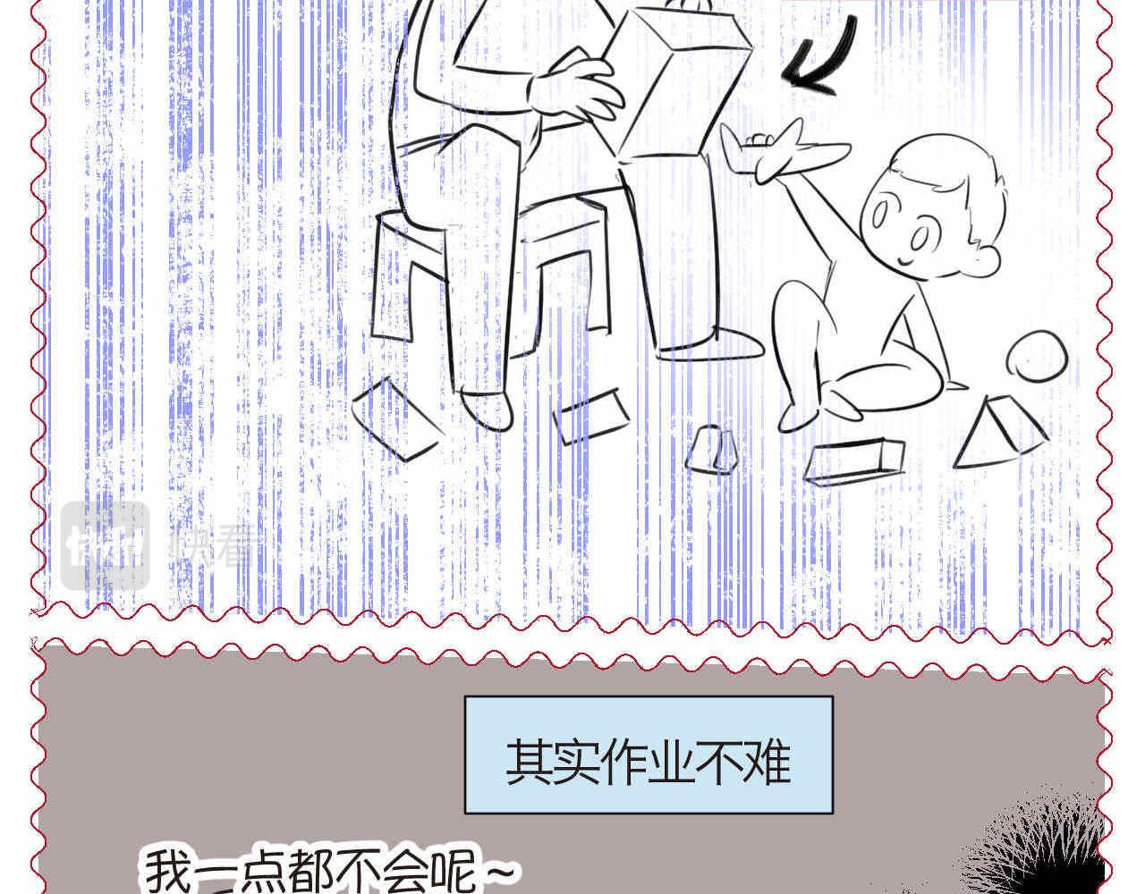 《第一次做妈妈》67.寒假作业 第6页