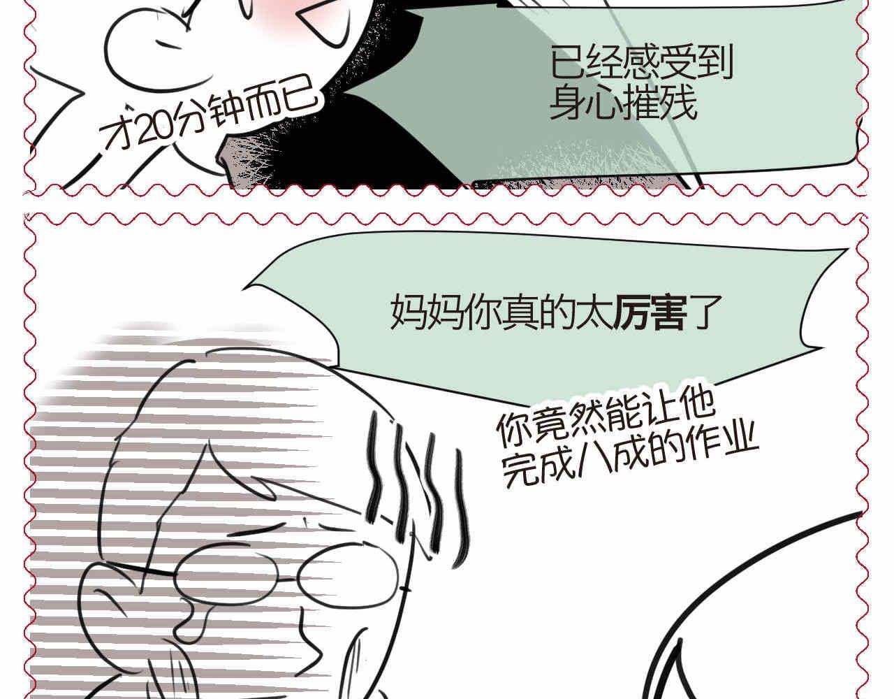 《第一次做妈妈》67.寒假作业 第8页