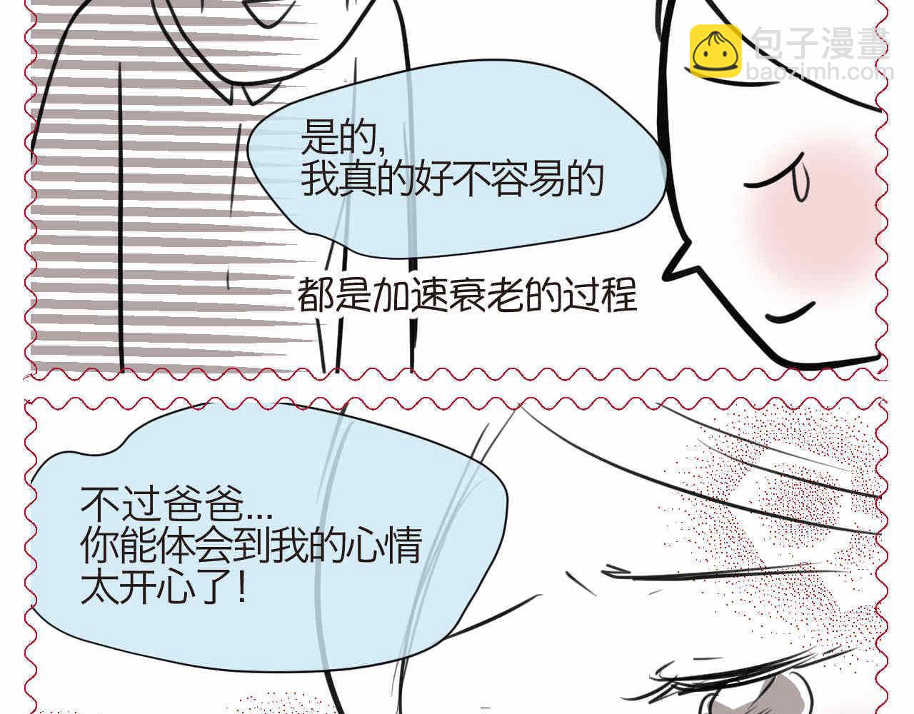 《第一次做妈妈》67.寒假作业 第9页