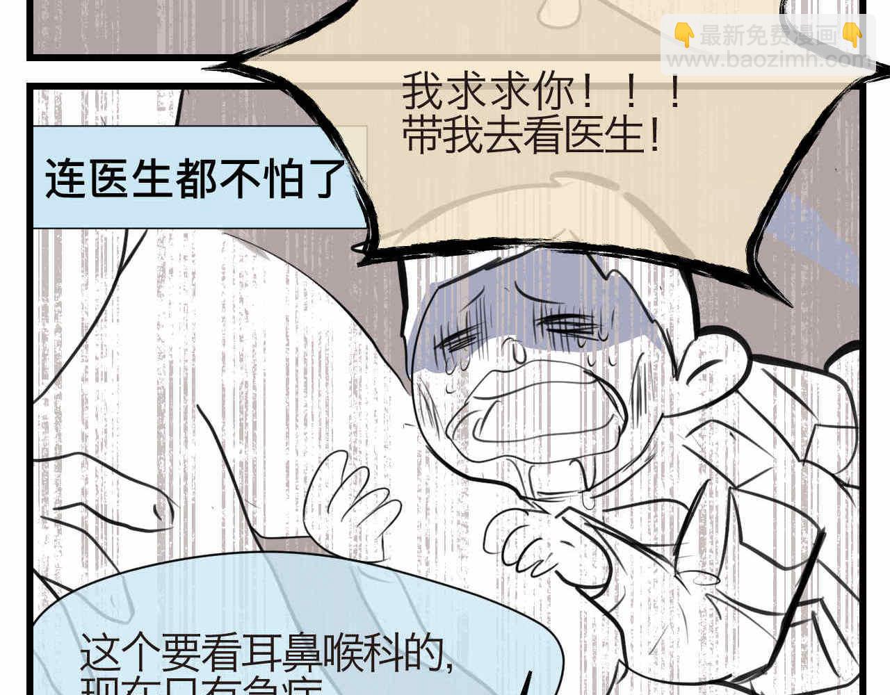 《第一次做妈妈》66.鱼骨事件2 第14页