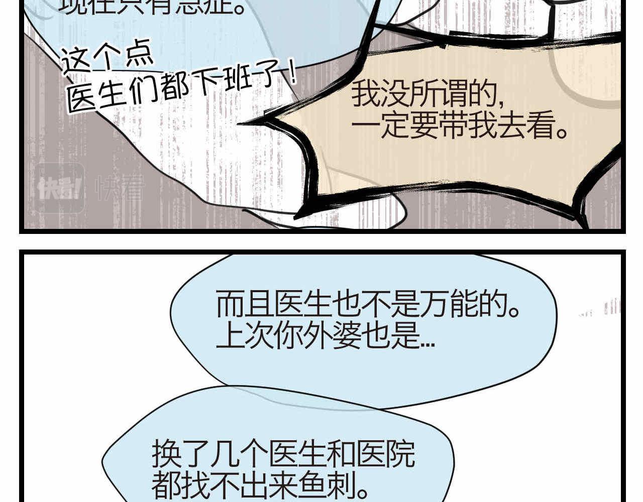 《第一次做妈妈》66.鱼骨事件2 第15页