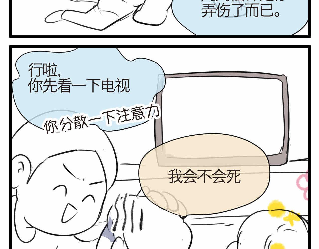 《第一次做妈妈》66.鱼骨事件2 第17页