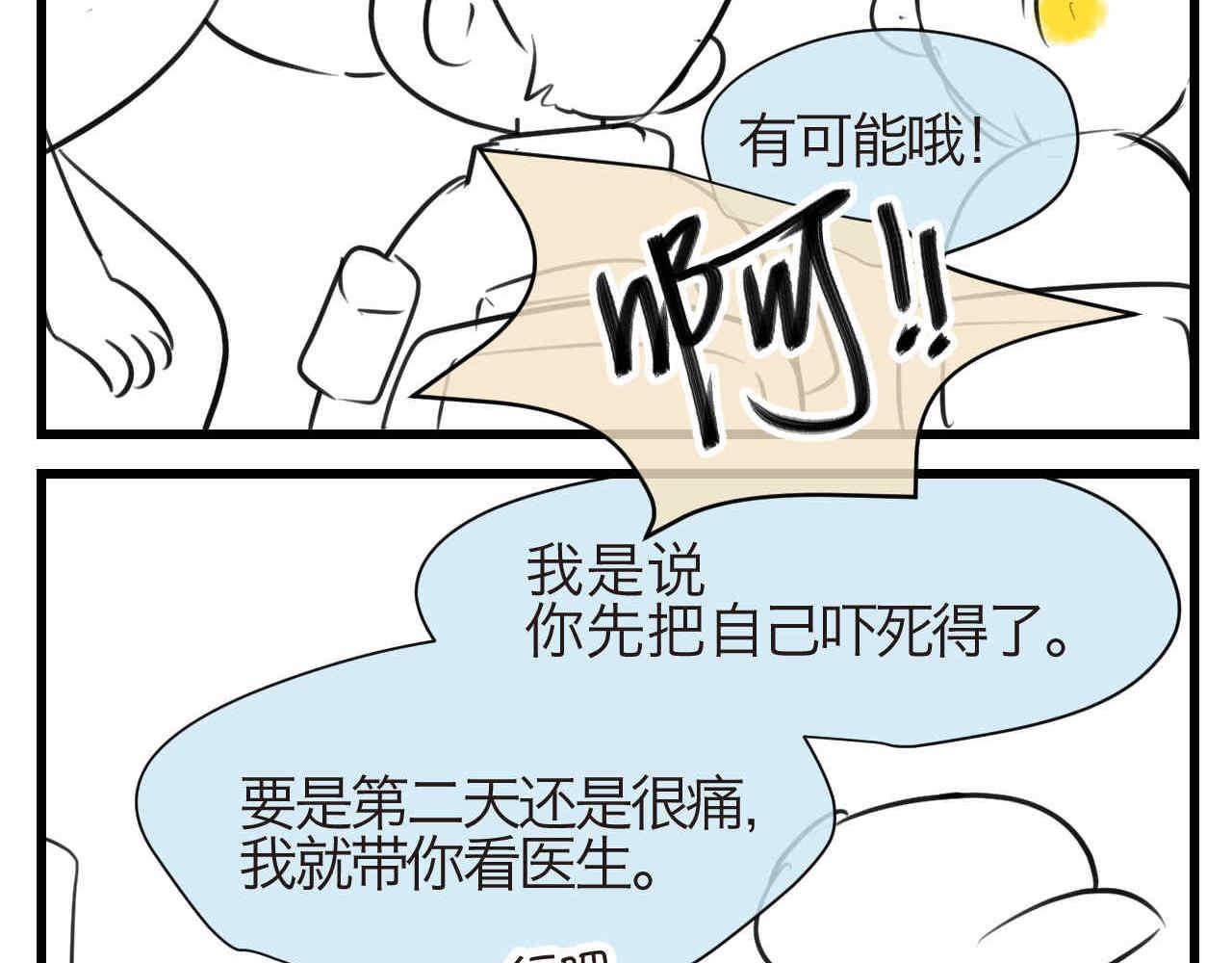 《第一次做妈妈》66.鱼骨事件2 第18页