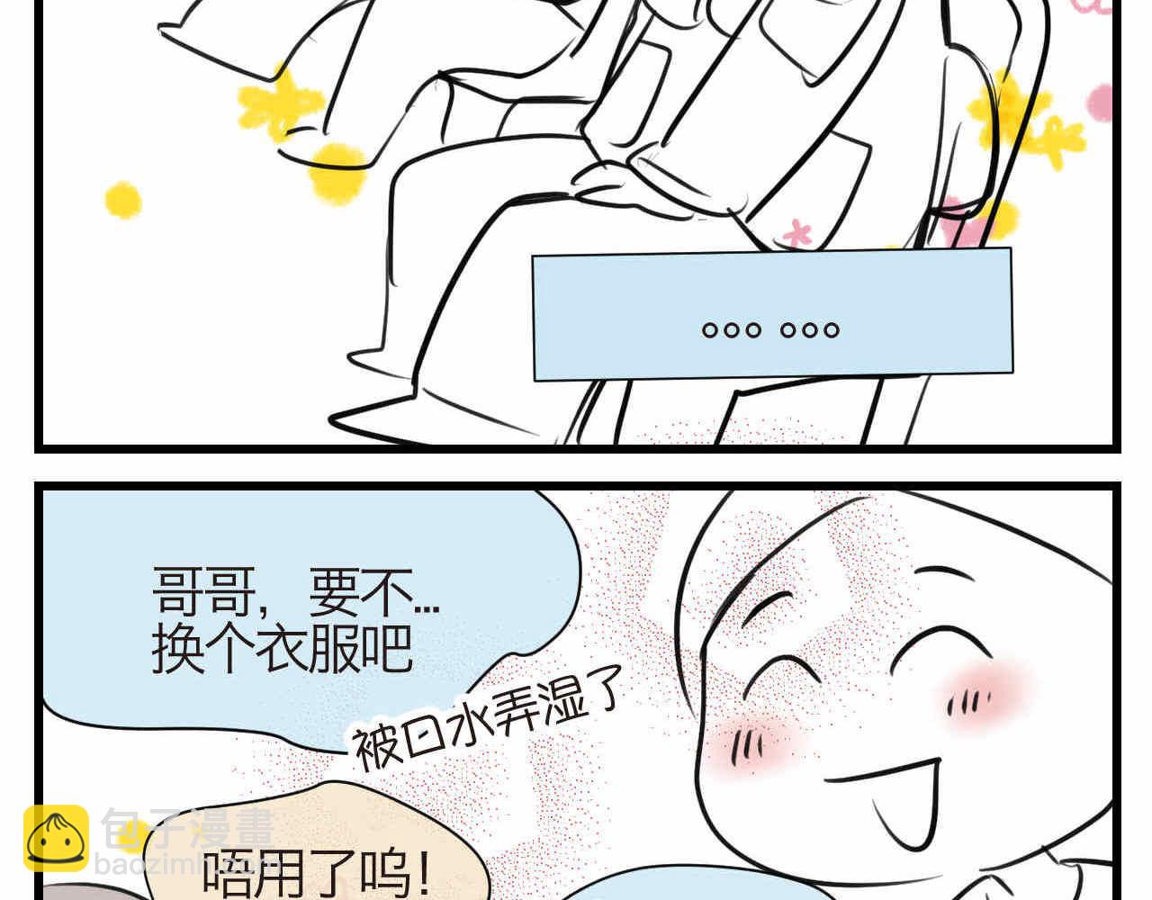 《第一次做妈妈》66.鱼骨事件2 第24页