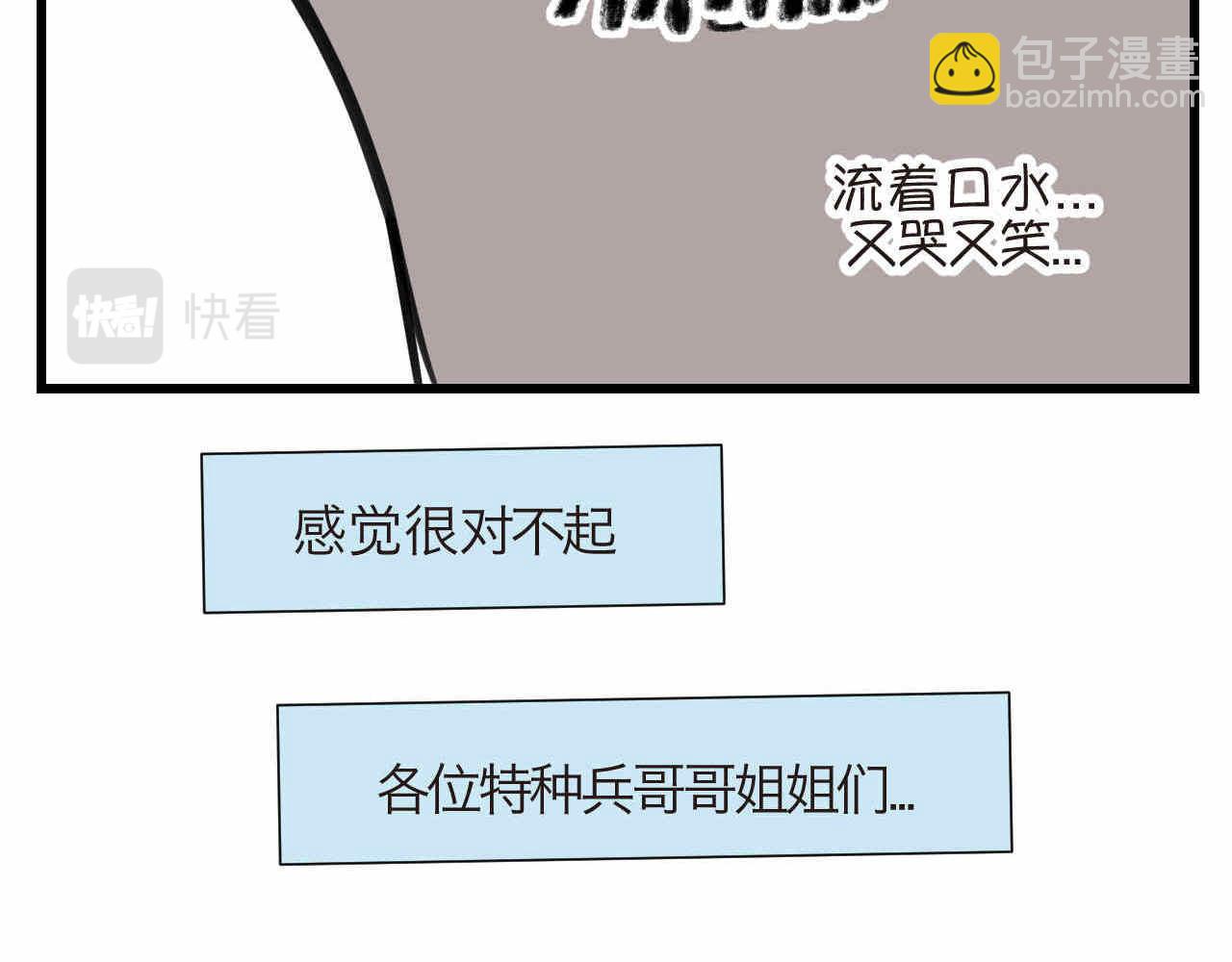《第一次做妈妈》66.鱼骨事件2 第27页