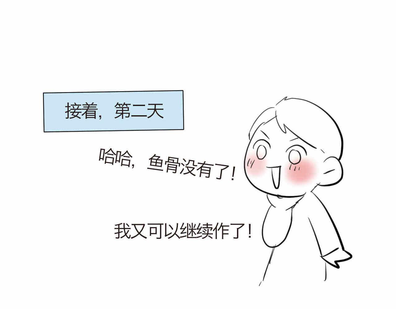 《第一次做妈妈》66.鱼骨事件2 第29页