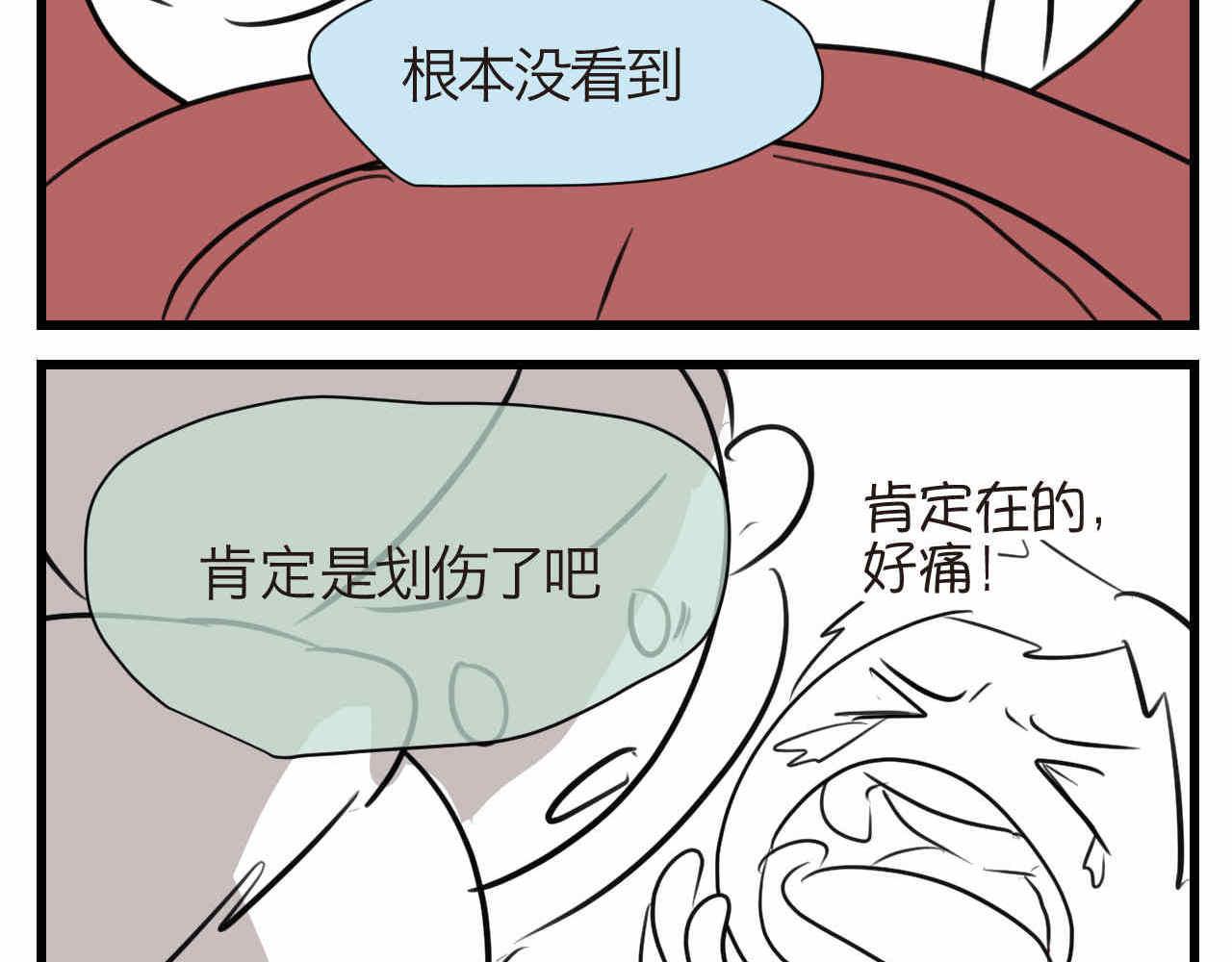 《第一次做妈妈》66.鱼骨事件2 第2页
