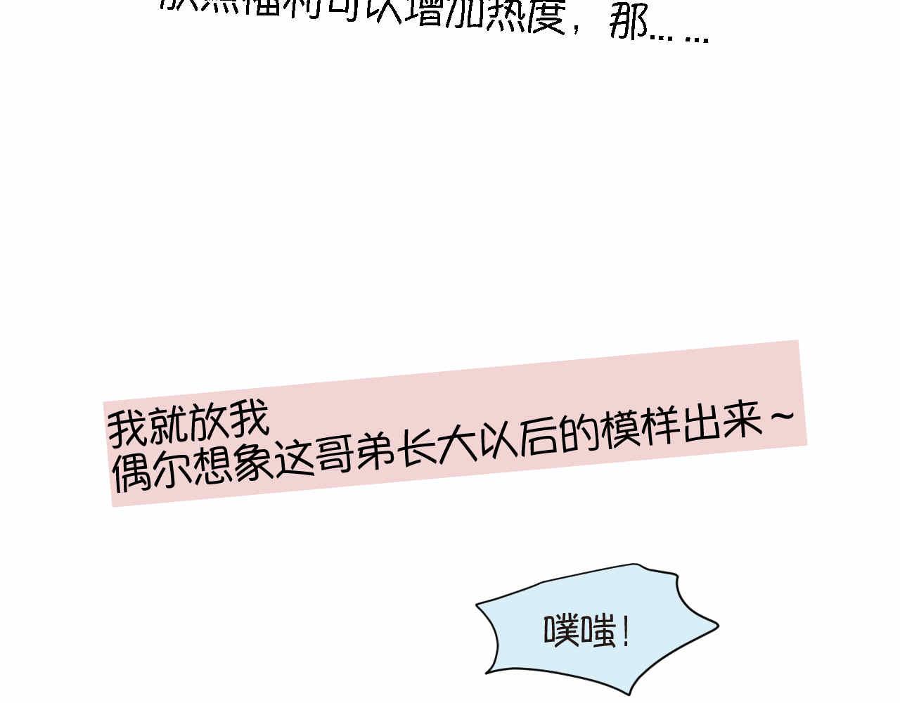 《第一次做妈妈》66.鱼骨事件2 第32页