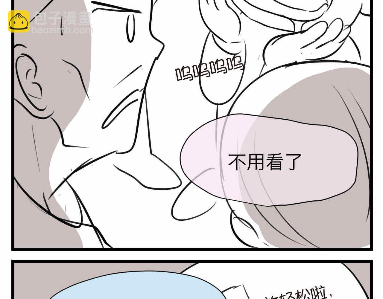 《第一次做妈妈》66.鱼骨事件2 第3页