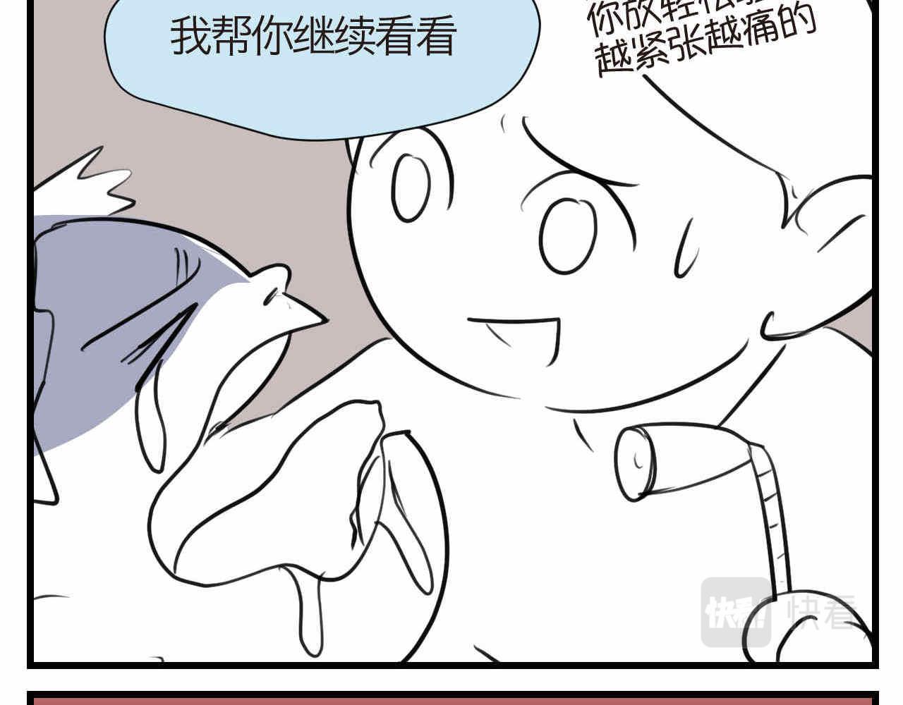 《第一次做妈妈》66.鱼骨事件2 第4页