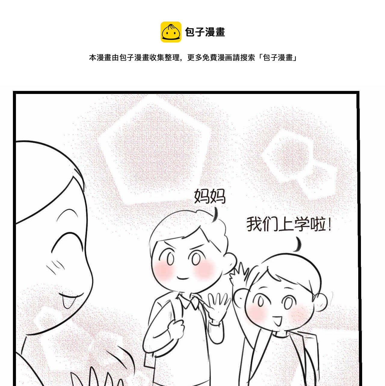 《第一次做妈妈》68.开学了 第1页