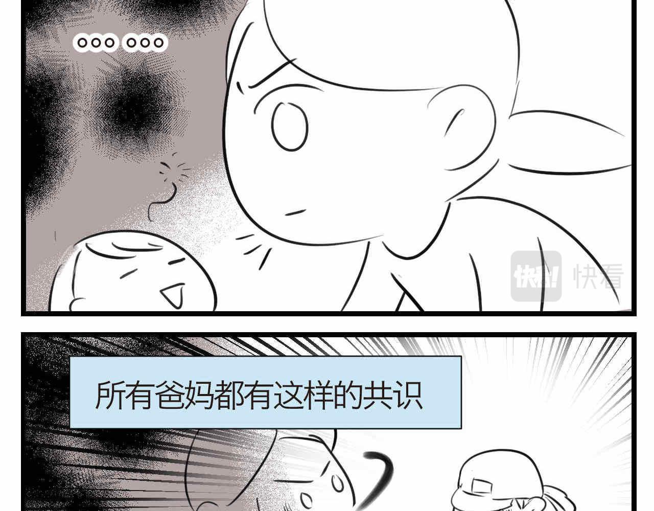 《第一次做妈妈》65.鱼骨事件1 第12页