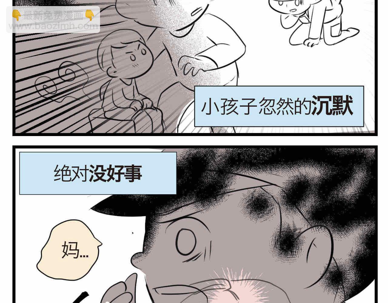 《第一次做妈妈》65.鱼骨事件1 第13页