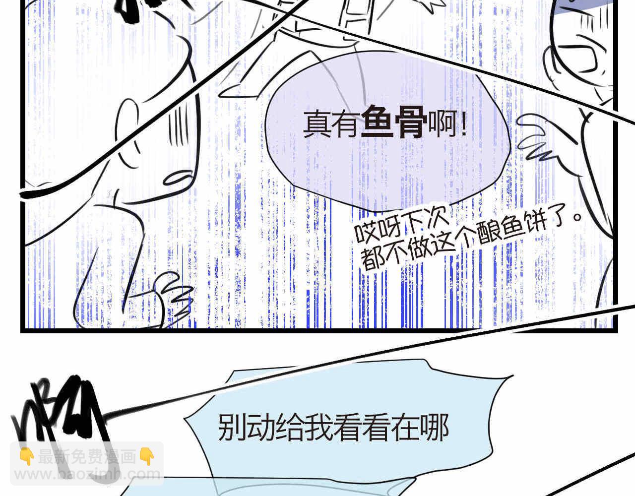 《第一次做妈妈》65.鱼骨事件1 第15页